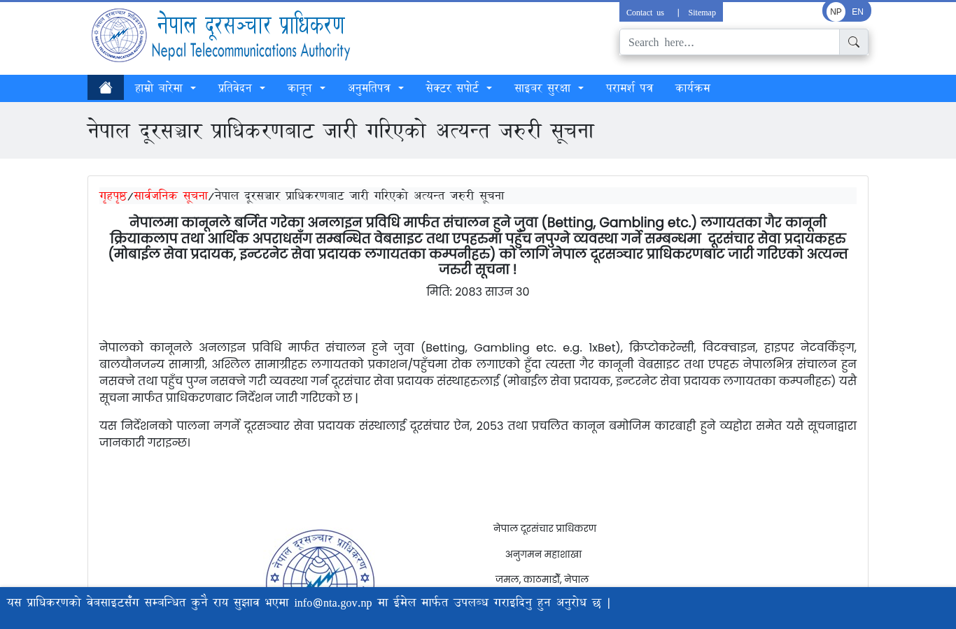 Nepal Telecommunications Authority