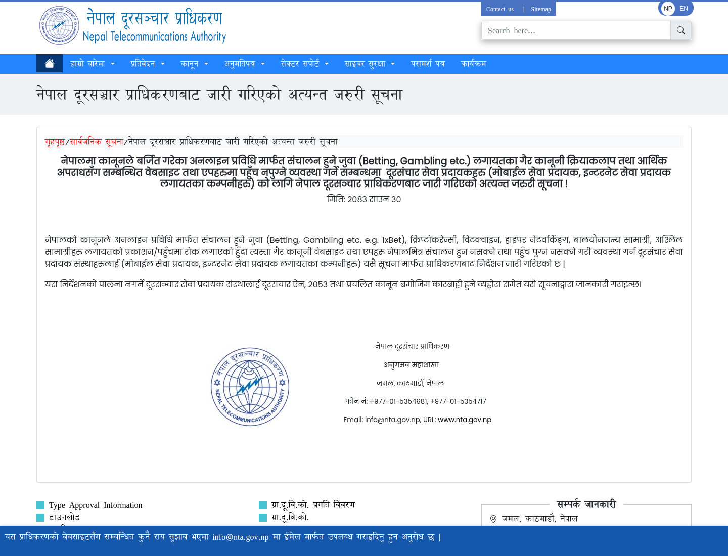 स्टेक नेपाल: पहिचान, कानुनी स्थिति र उजुरी प्रमाण